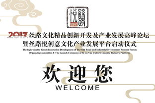 丝路文化精品创新论坛设计